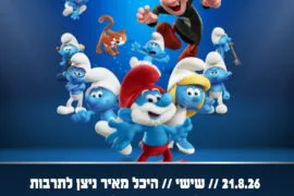הדרדסים 21.8.26
