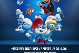 הדרדסים 23.9.26
