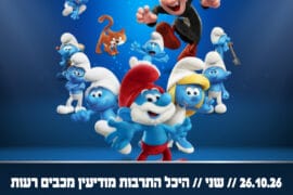 הדרדסים 26.10.26