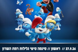 הדרדסים 27.9.26