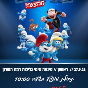 הדרדסים 27.9.26