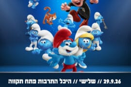 הדרדסים 29.9.26