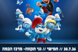 הדרדסים 30.7.26