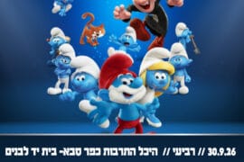 הדרדסים 30.9.26