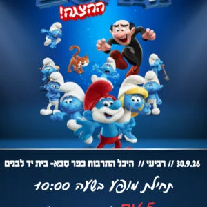 הדרדסים 30.9.26