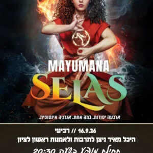מיומנה 16.9.26