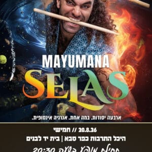 מיומנה 20.8.26