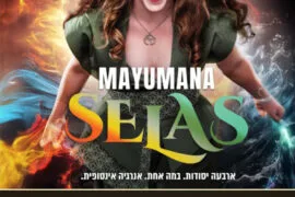 מיומנה 24.7.26