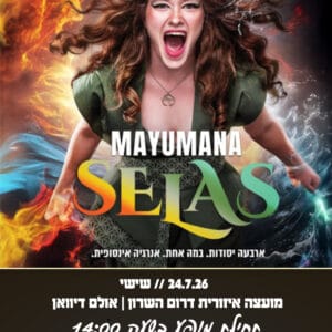 מיומנה 24.7.26