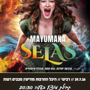 מיומנה 29.7.26