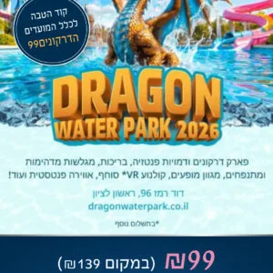 ממלכת הדרקונים והמים