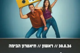 משכנתא 30.8.26