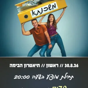משכנתא 30.8.26