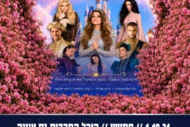 סינדרלה 1.10.26