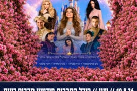 סינדרלה 10.8.26