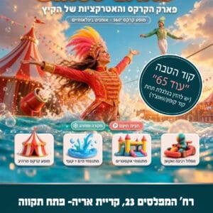 סירקו לנד