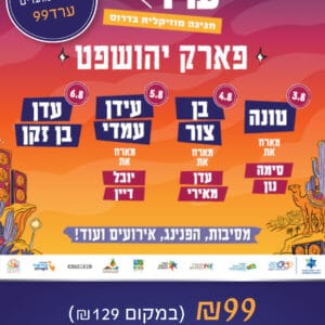 פסטיבל ערד