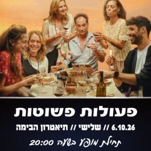 פעולות פשוטות 6.10.26