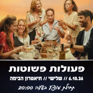 פעולות פשוטות 6.10.26