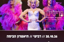 פריסיליה 28.10.26