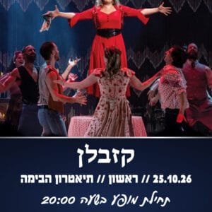 קזבלן 25.10.26