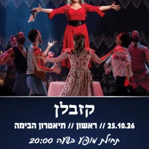 קזבלן 25.10.26