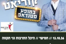 שלומי קוריאט