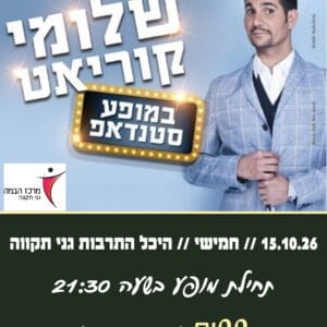שלומי קוריאט