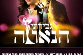 גברתי הנאווה 22.8.26