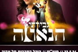 גברתי הנאווה 22.8.26