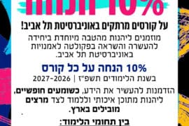 הפקולטה לאומנות תל אביב
