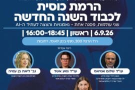 ועדת רחובות בנק לאומי הרמת כוסית 1