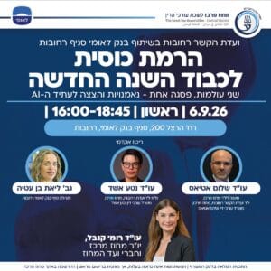 ועדת רחובות בנק לאומי הרמת כוסית 1