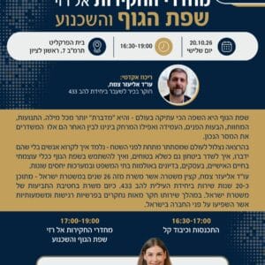 מחדרי החקירות אל רזי שפת הגוף