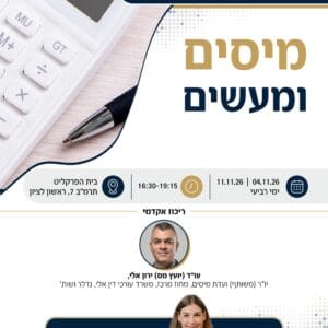 מיסים ומעשים 1