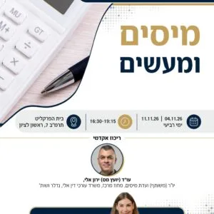 מיסים ומעשים 1