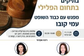 ניהול תיק פלילי מודיעין 1