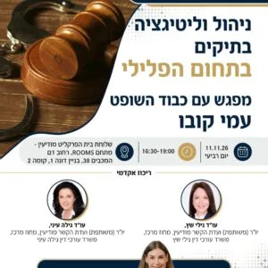 ניהול תיק פלילי מודיעין 1