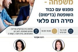 ניהול תיקי משפחה מודיעין 1