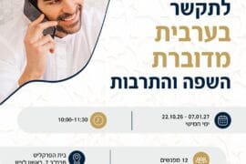 ערבית 1