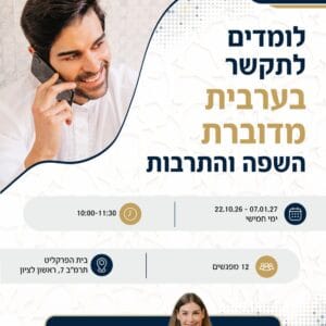 ערבית 1