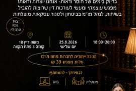 ריקי דומב 26.8.26 3