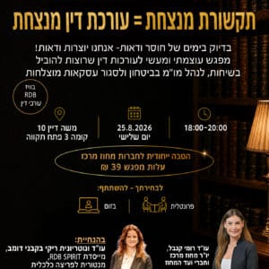 ריקי דומב 26.8.26 3