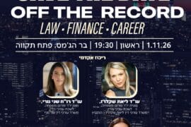 אוף דה רקורד 1