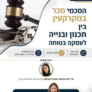 הסכמי מכר במקרקעין 1