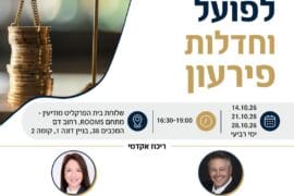 השתלמות הוצאה לפועל וחדלות פירעון 1