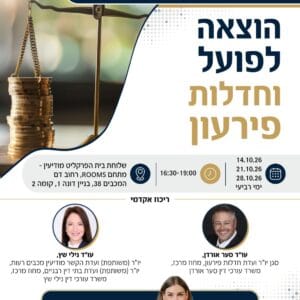 השתלמות הוצאה לפועל וחדלות פירעון 1