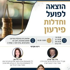 השתלמות הוצאה לפועל וחדלות פירעון 1