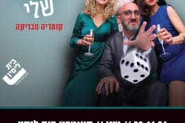 יום המזל שלי 30.11.26
