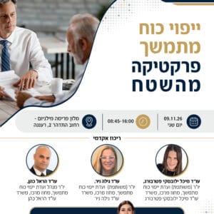 ייפוי כוח מתמשך